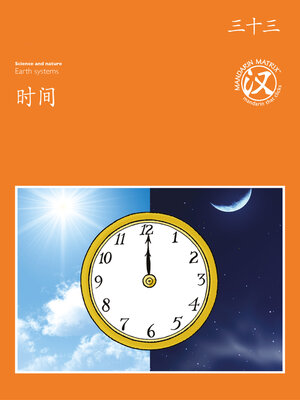 cover image of TBCR OR BK33 时间 (Time)
